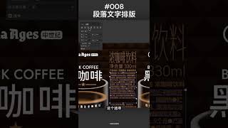 Adobe illustrator 干货#008 - 段落文字排版 #adobe #设计 #分享