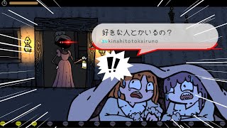 バレたら終わり