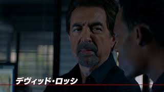 さらばジャック…。『クリミナル・マインド 国際捜査班』シーズン2予告編