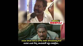 ఆయన ఎంత గొప్ప నాయకుడో అర్థం కావట్లేదా.. | Banku Seenu #chandrababunaidu #andhrapolitics #ysrcp