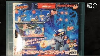 【#B-伝説! バトルビーダマン】コバルトブレード 紹介(#大輪ヤマト #コバルトブレード #バトルビーダマン)