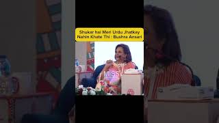 Bushra Ansari's hilarious take on her Urdu skills!   #BushraAnsari #shorts #17thaalmiurduconference