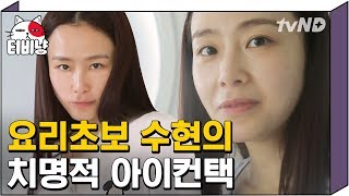 [티비냥] 아이돌급 카메라 캐치력🎥 혼잣말 장인 홍수현의 치명적인 아이컨택 | #서울메이트2 190107 #01