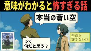 【キノの旅】胸糞すぎてアニメにできなかった話【ねっとりストーリー解説】