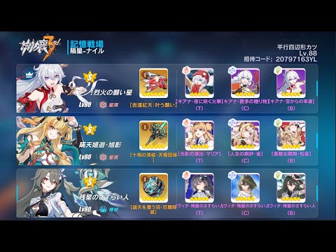 【崩壊3rd】記憶戦場SSS 隕星 ナイル 39880