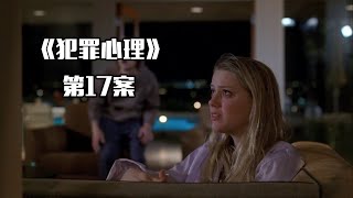 《犯罪心理》第17案，女明星身边接连发生命案，一副画作成为破案关键！