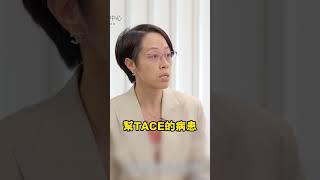 中醫如何舒緩肝癌「TACE」副作用？😲