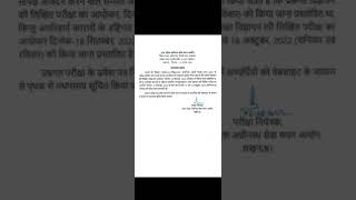 UP PET EXAM DARE