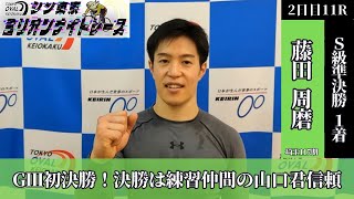 京王閣競輪シン東京ミリオンナイトレースGⅢナイター 藤田周磨(埼玉・117期)2日目11R S級準決勝 1着
