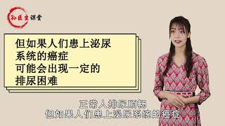 体内有癌，小便先知？若尿液出现4个现象，暗示癌症已到中晚期？1