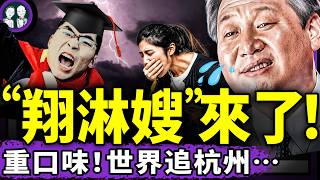 杭州糞水段子火遍世界，黨急處理七官員滅火？《討習檄文》讓習謝罪滾蛋！大學畢業生：狗不幹我幹！習近平“滿臉噴糞”又火了（老北京茶館/第1400集/2025/07/23）