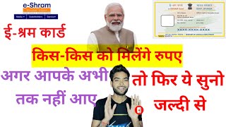 E-Shramik Card se Apko kya milega labh #eshramikcard #eshramik_card_registration #eshramikcardonline