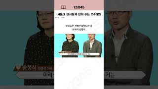 서울대 입시문제 쉽게푸는 초4이언 #영재 #영재발굴단
