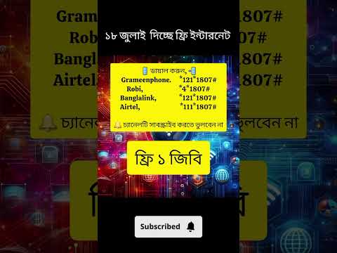 জুলাই স্মরণে ফ্রি ইন্টারনেট #shorts #freeinternet #ফ্রিইন্টারনেট #১৮জুলাই #free #freenet #robi #gp