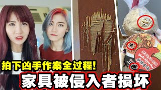 家具被侵入者损坏, 造成巨大$损失! 设陷阱拍下凶手作案全过程! - 记录VLOG