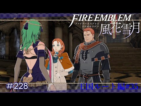 親子の絆【ファイアーエムブレム風花雪月】#228