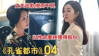 [Qi Jia] "Peacock City/Working City" Episode 4, starring Xiu Ai and Kim Kang Woo~