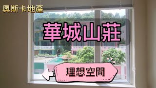 氹仔近期置業必看華城山莊