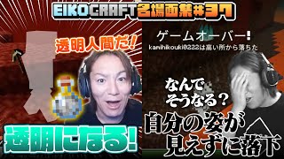 【#37】EIKO!GO!!「マインクラフト」名場面集