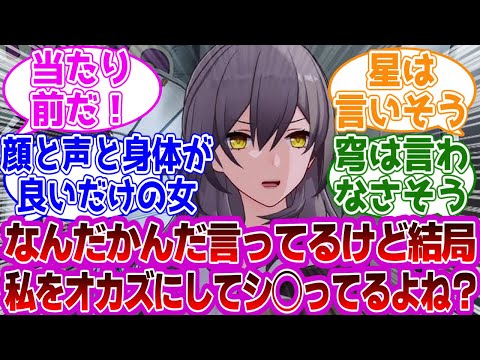 星「なんだかんだ言ってるけどみんな結局…」に対する紳士開拓者たちの反応集ｗｗｗｗｗｗｗｗｗｗｗｗｗ【崩壊スターレイル/星】