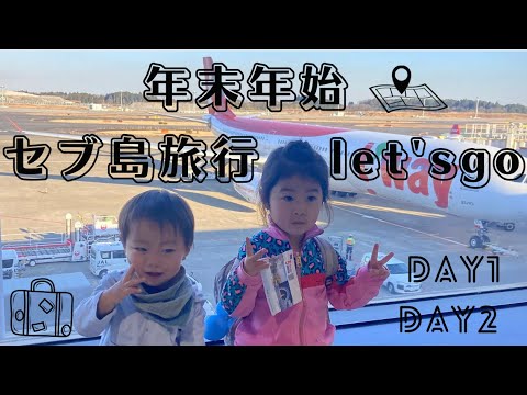 【2023年〜2024年最新海外旅行】let's go‼️#0歳 #1歳 #4歳 #海外旅行#海外旅行好きな人と繋がりたい #韓国 #セブ島#年末年始#子連れ旅 #キッズ