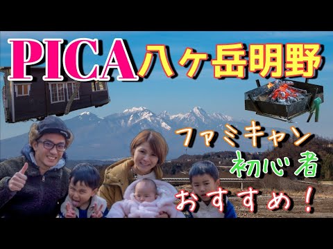 【PICA八ヶ岳明野】赤ちゃんと2人の息子を連れて冬キャンプ｜シエスタBaby/焚き火/星空/デリカD5/camping in Japan,Yamanashi