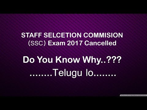 స్టాఫ్ సెలక్షన్ కమిషన్(SSC-2017) పరీక్షను సుప్రీం కోర్టు ఎందుకు  రద్దు చేసిందొ తెలుసా...???
