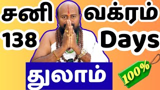 #துலாம் - Next 138 Days நீண்டகால தடையை நீக்கும் சனி வக்ரம் #thulam #rasipalan #horoscope #astrology