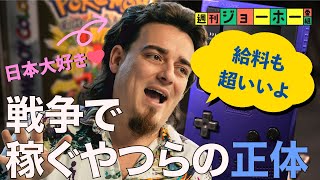 「戦争で儲けまくる」Z世代起業家が大量発生している（Andurill／パルマー・ラッキー／Shield AI／無人兵器／ドローン／Epirus／ウクライナ／ロシア／／解説：後藤直義、森川潤）