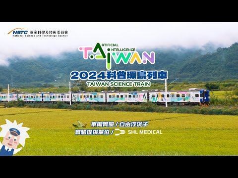 【2024科普列車｜車廂科學實驗】自由浮沉子