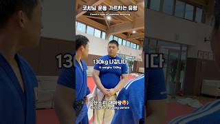 코치님 운동 가르치는 유형