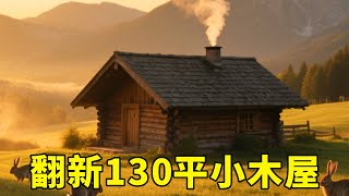 北京女孩扎根新疆村：翻新130 平小木屋改造中，边大扫除边带逛我的新家园#改造