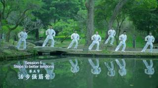 養生操 3