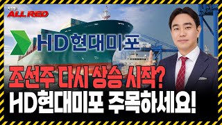 Chosun Ilbo is going up again, what is the outlook for HD Hyundai Mipo stock price?