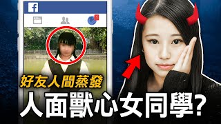 18歲少女晚間狂歡後離奇消失，一本畢業紀念冊竟埋藏令人心寒的真相？