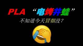 南海，粤东海域军事活动—粤航警0164《前线速报》：2019-7-29 9时许台军一架飞机被“电”的无法自行降落！！！