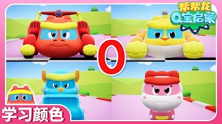 ★帮帮龙Q宝启蒙★EP03 旋转障碍赛 | 认识颜色 | 啟蒙教育 | 兒童卡通 | 恐龍 | 益智遊戲 | Go Go Dino Babyland | Learn Colors