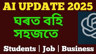 🔴 AI নতুন Update ২০২৫ | How to Use ChatGPT Smartly for Study, Job & Business