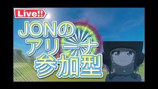 アリーナトリオ参加型　配信