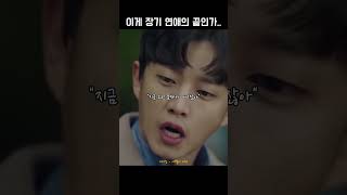 연애에서 결혼이란...#이번생은처음이라 #심원석 #김민석 #양호랑 #김가은 #음악추천 #이다능 #이별의이해