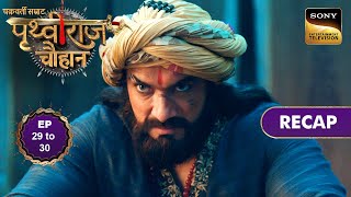 Chakravarti Samrat Prithviraj Chauhan | Ep 29 & 30 | RECAP | चक्रवर्ती सम्राट पृथ्वीराज चौहान
