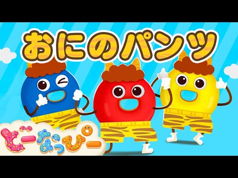 Japanese Children's Song | Oni no Pants | Learn and Play with Donuts! | Kids | 童謡 | おにのパンツ | Donuppy