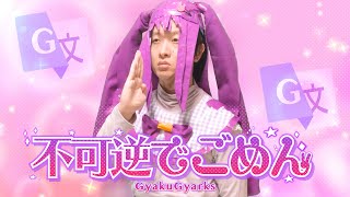 「可愛くてごめん」5ヶ国語で逆翻訳したらなんも可愛くなかった【HoneyWorks】
