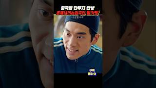 자장면 먹다 청소년 드라마 같은 상황 #액션 #열혈사제