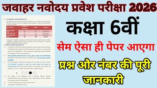 Javahar Navodaya Vidyalay Class 6th Syllabus 2026 || Full details of Navodaya paper 2026