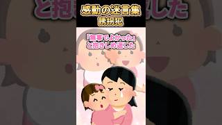 ㊗️500万再生突破【2ch感動スレ】感動の迷言集〜誘拐犯〜