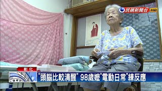 小孫子都贏不了! 98歲嬤當電玩高手－民視新聞
