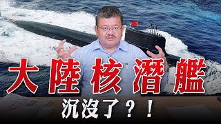 '23.08.23【世界一把抓】施孝瑋：大陸核潛艦沉沒了？！？！