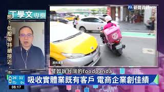 零售商併購實體通路 購物模式將重組｜丁學文專欄｜華視新聞 20220731