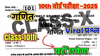 Maths Class 10th Objective Question 2025||  Class 10th Math Objective Question 2025 Bihar Board